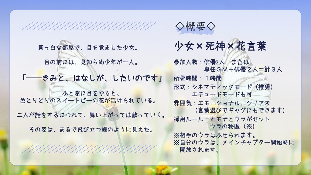 ストリテラ『蝶が飛び立つその日まで』