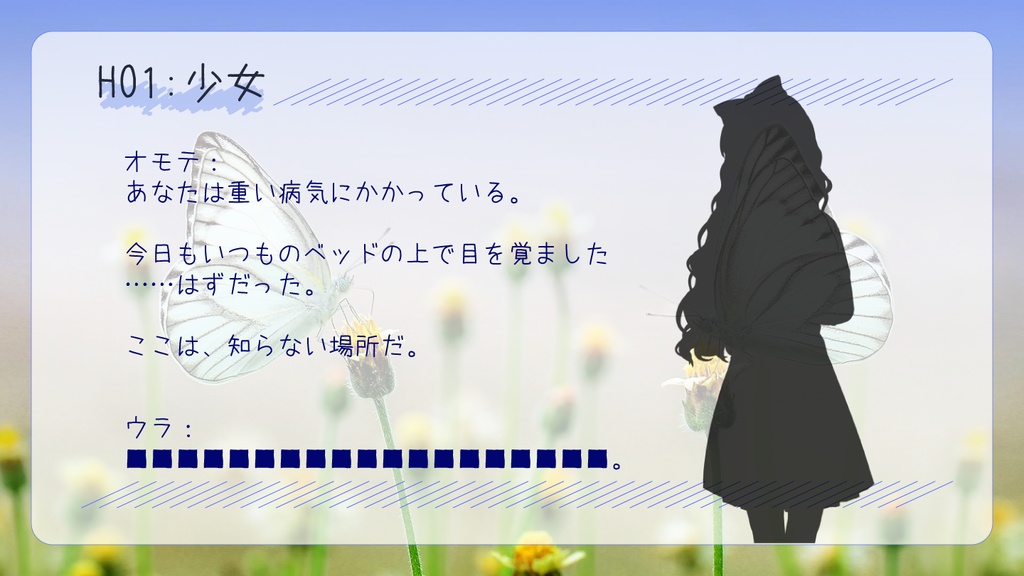 ストリテラ『蝶が飛び立つその日まで』