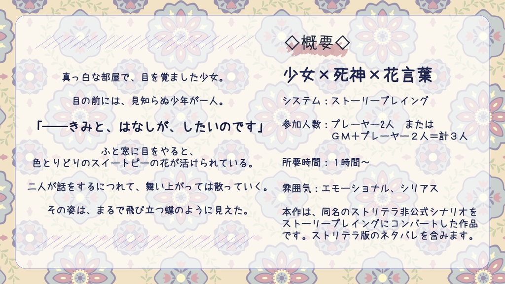 ストプレ『蝶が飛び立つその日まで』