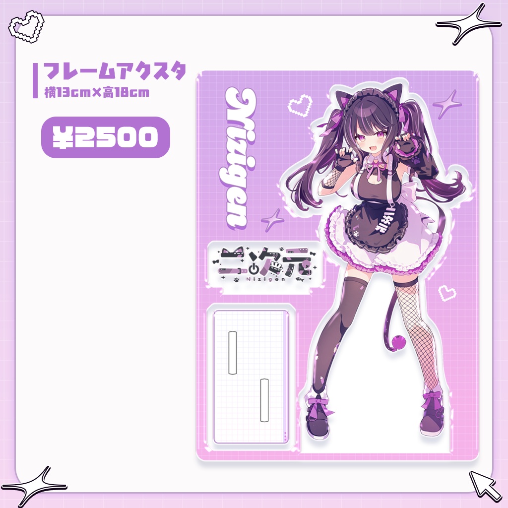 【二次元】アップデート記念グッズ