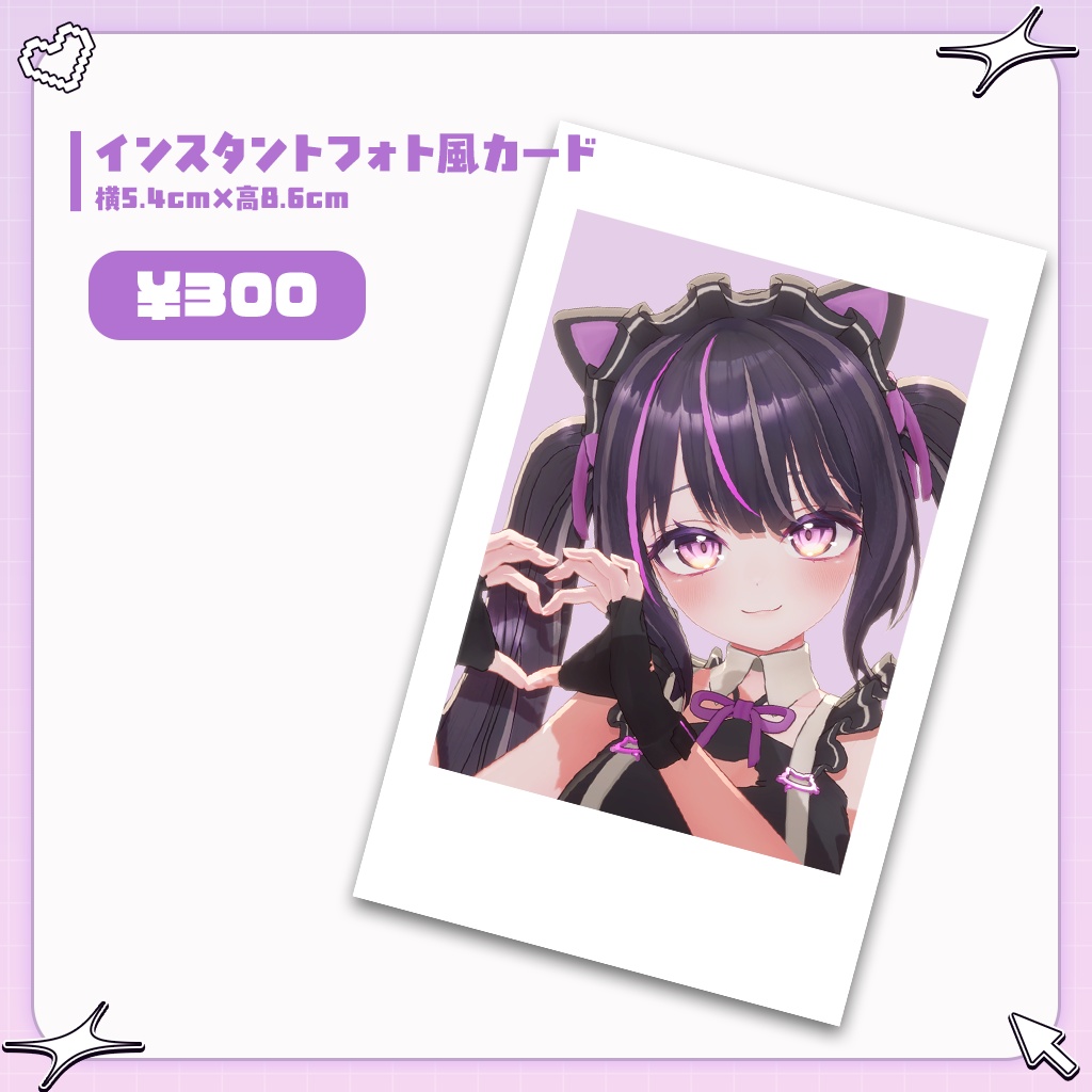 【二次元】アップデート記念グッズ