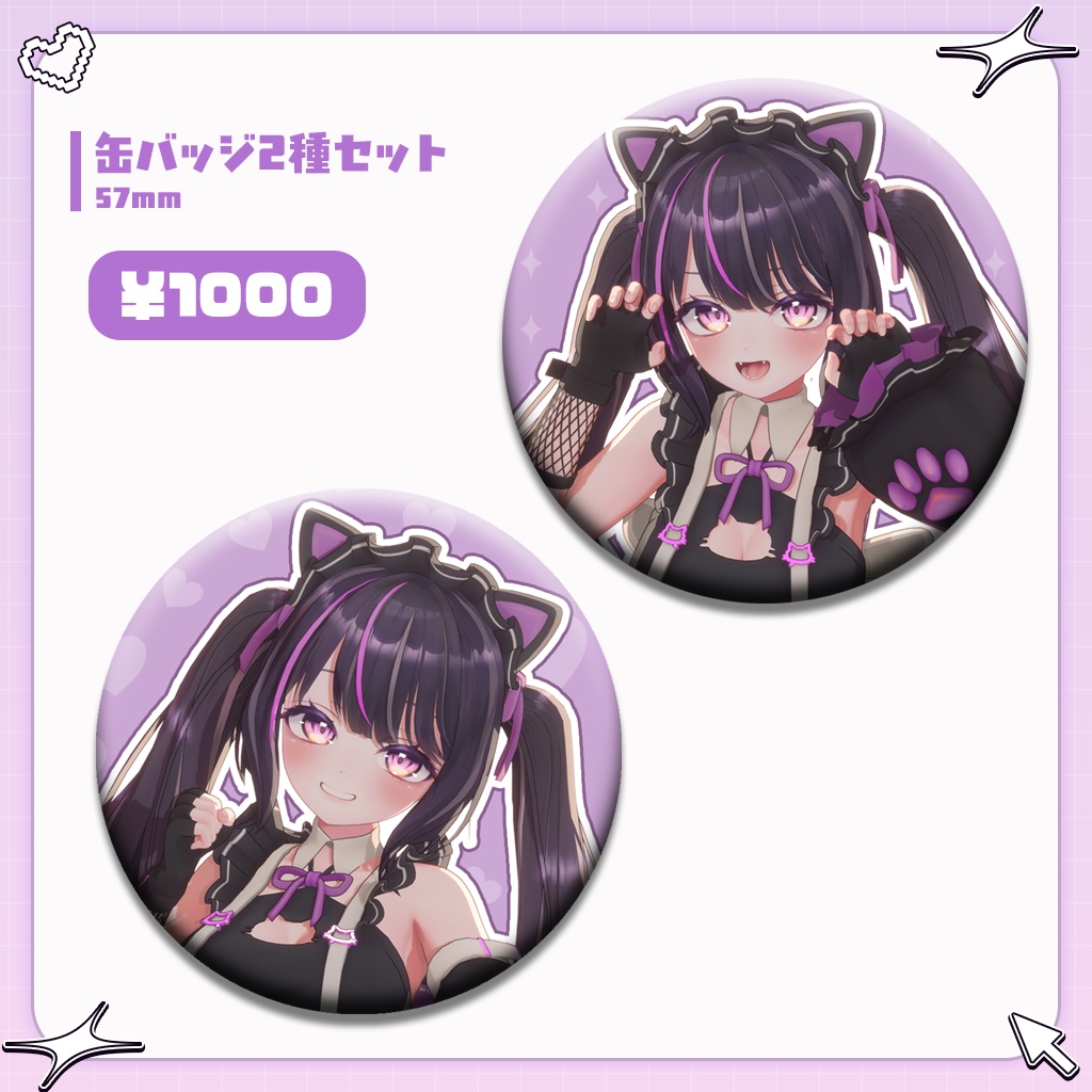 【二次元】アップデート記念グッズ