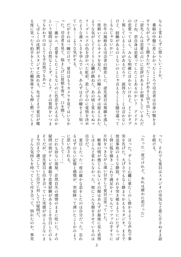 【夏あん】i need you.