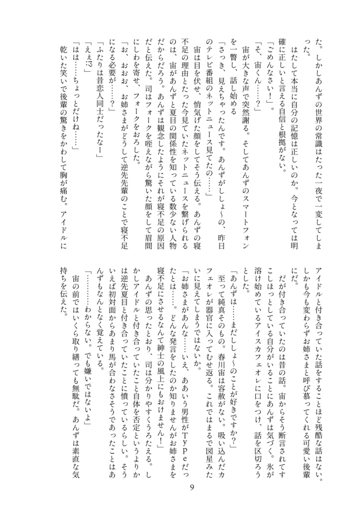 【夏あん】i need you.