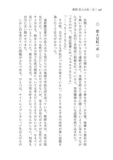 【最終巻】面食い監督生と愛を知らないけーくん③ 不変【再録】