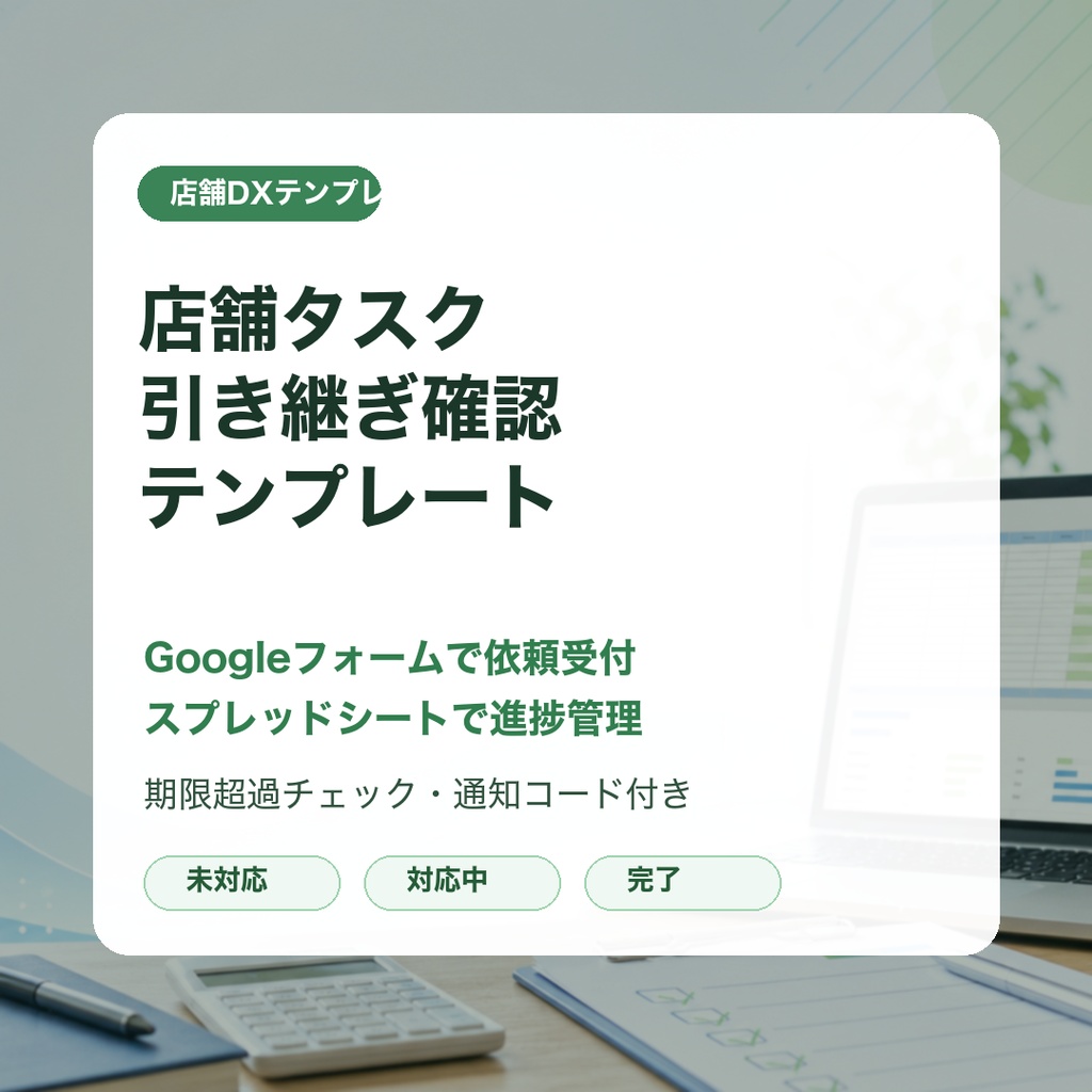 無料サンプル: 店舗タスク・引き継ぎ確認テンプレート Googleフォーム版