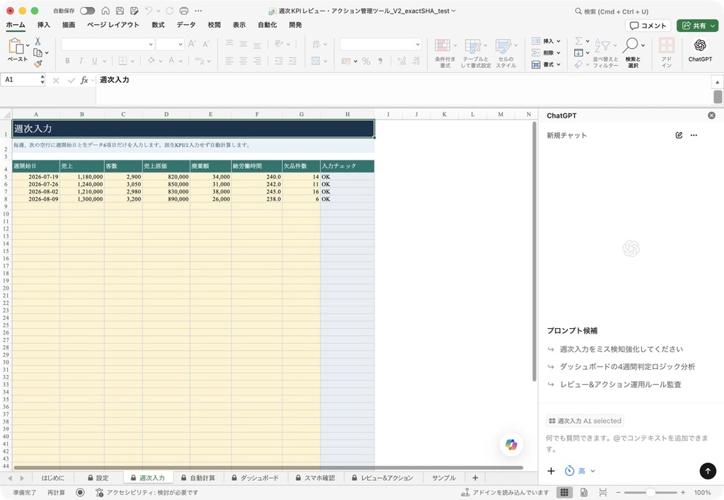 店長の週次KPIレビュー・アクション管理|Excel自動計算ダッシュボード