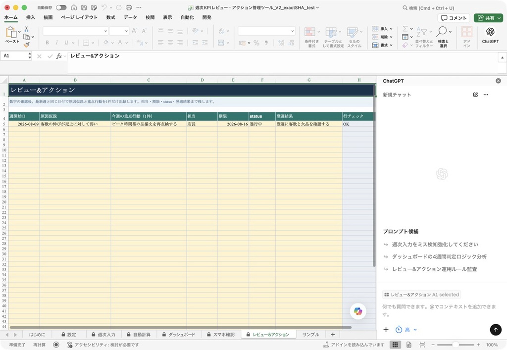 店長の週次KPIレビュー・アクション管理|Excel自動計算ダッシュボード