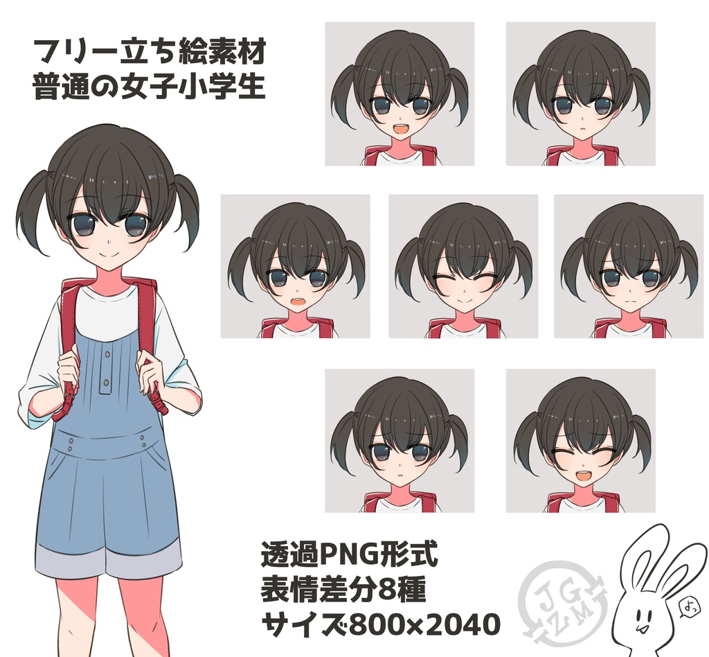 【フリー立ち絵素材】普通の女子小学生（PNG差分8種）