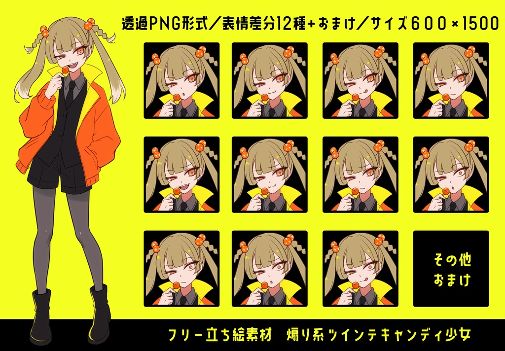  【フリー立ち絵素材】煽り系ツインテキャンディ少女（PNG差分12種+おまけ）