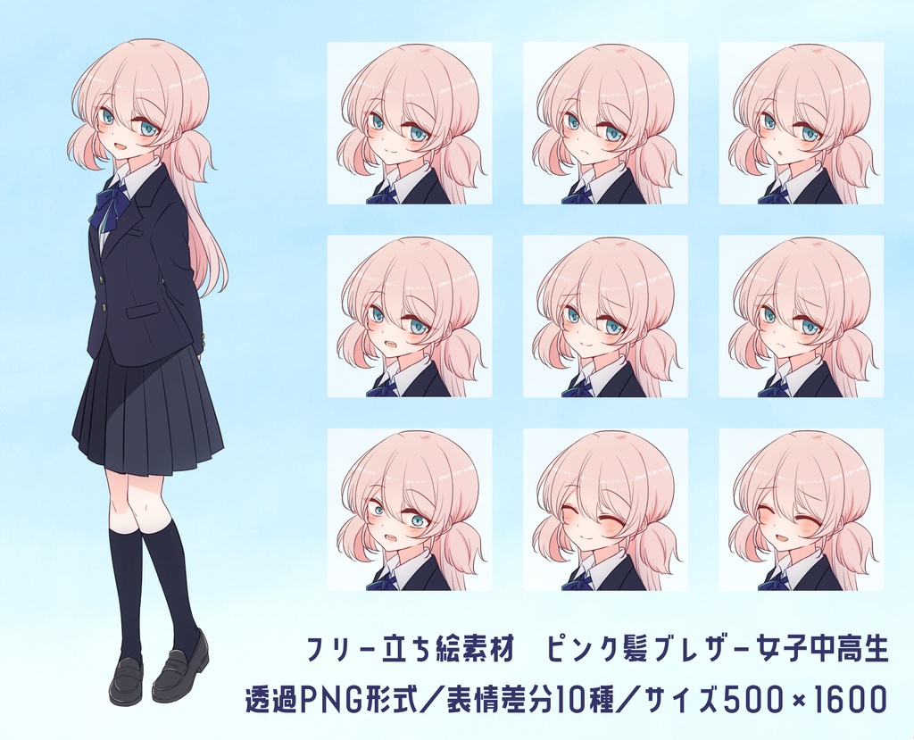  【フリー立ち絵素材】ピンク髪ブレザー女子中高生（PNG差分10種）
