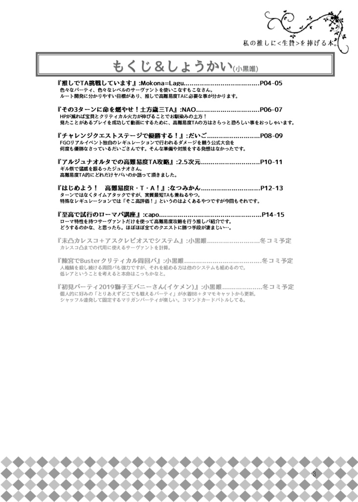 Pdf 再録済 推しに 生贄 を捧げる本 準備号 小黒唯の同人誌 Booth