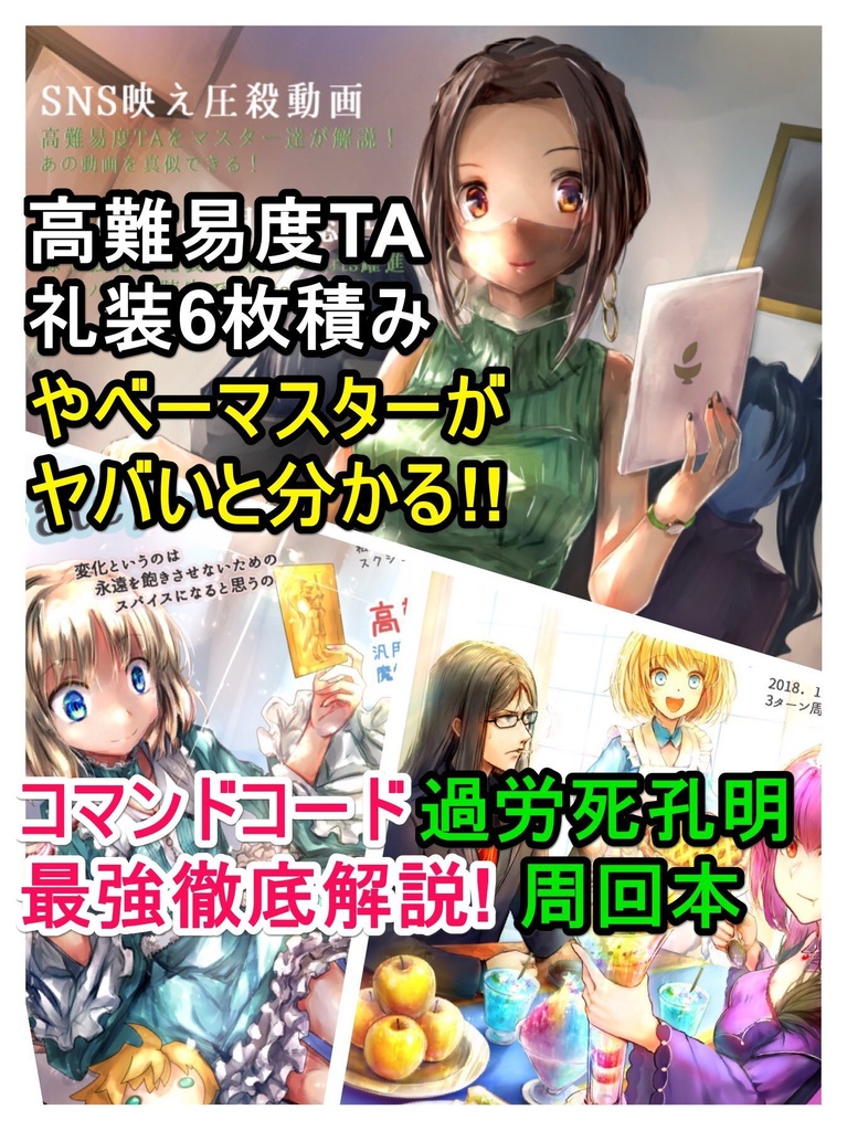 【無料PDF】推しパ本 攻略の書「総目録」