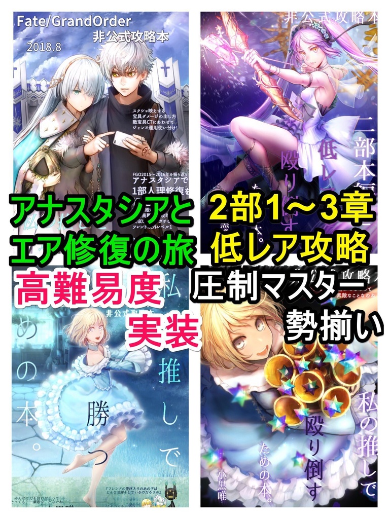 【無料PDF】推しパ本 攻略の書「総目録」