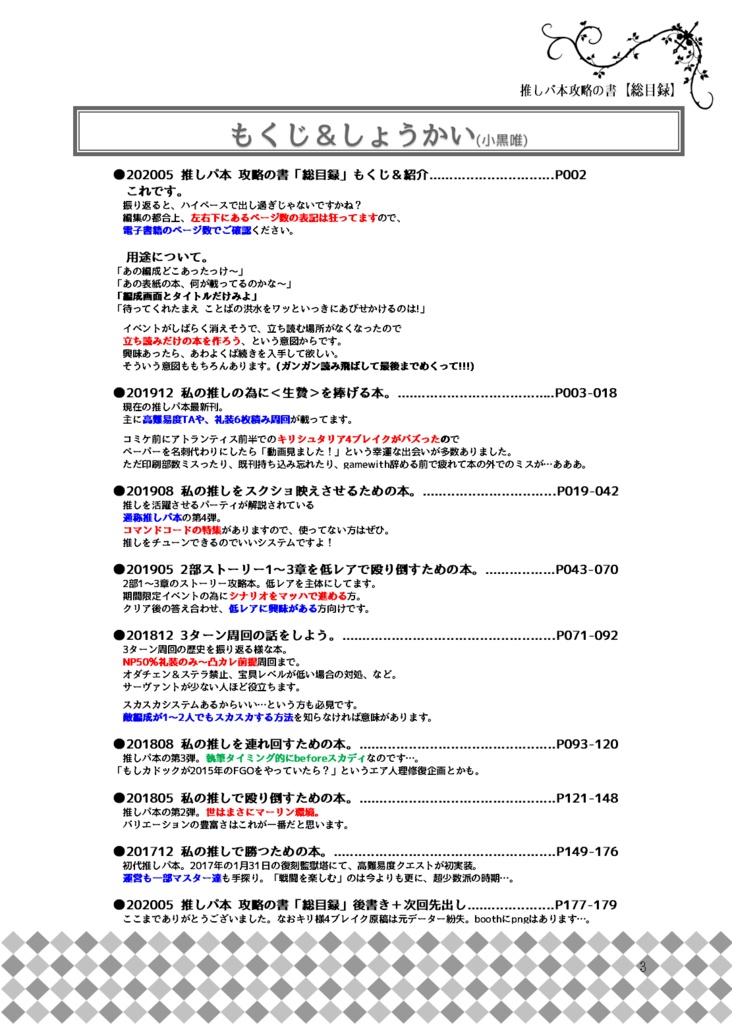 【無料PDF】推しパ本 攻略の書「総目録」