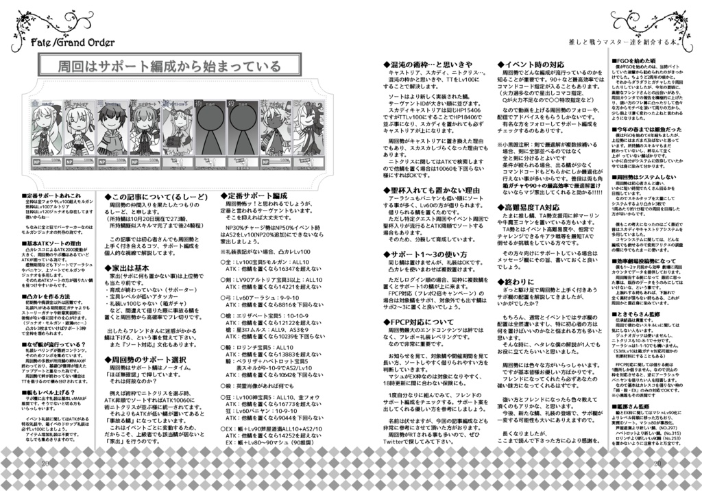 推しと戦うマスター達を紹介する本 決定版 小黒唯の同人誌 Booth