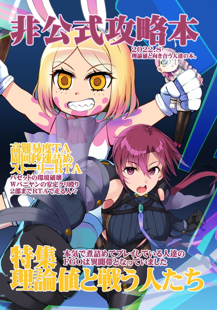 1430円⇒500円：C100＠理論値と向き合う人達の本。