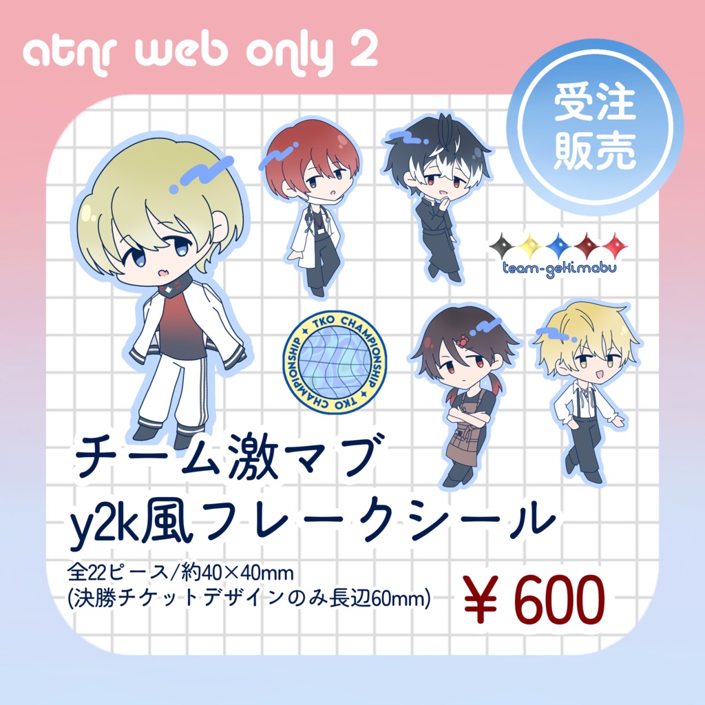 【atnrオンリー2】チーム激マブ y2k風フレークシール【受注販売】