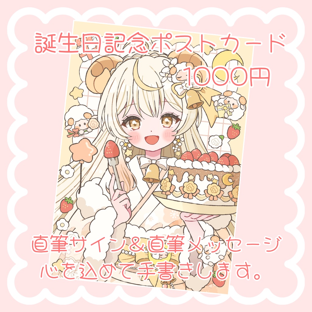 眠守かなで誕生日記念グッズ2026