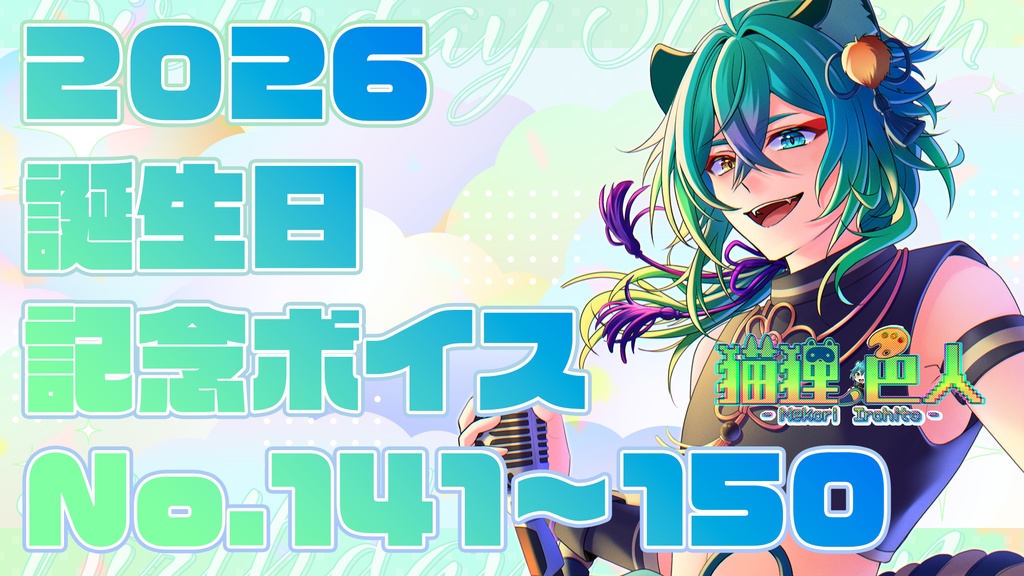 2026誕生日記念ボイス⑭：デート…ショッピングモール・雨の日