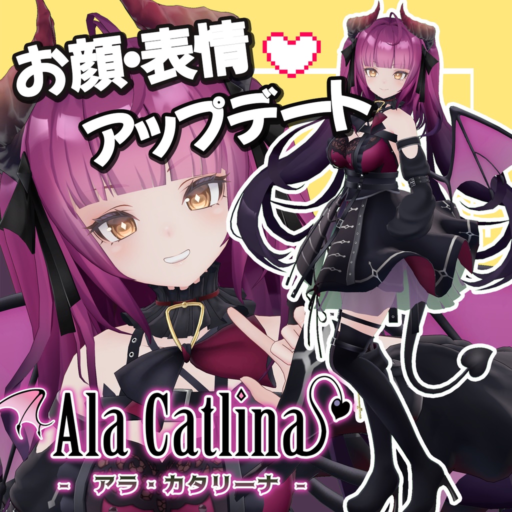 オリジナル3Dモデル　Ala Catalina アラ カタリーナ　ver2.0アップデート