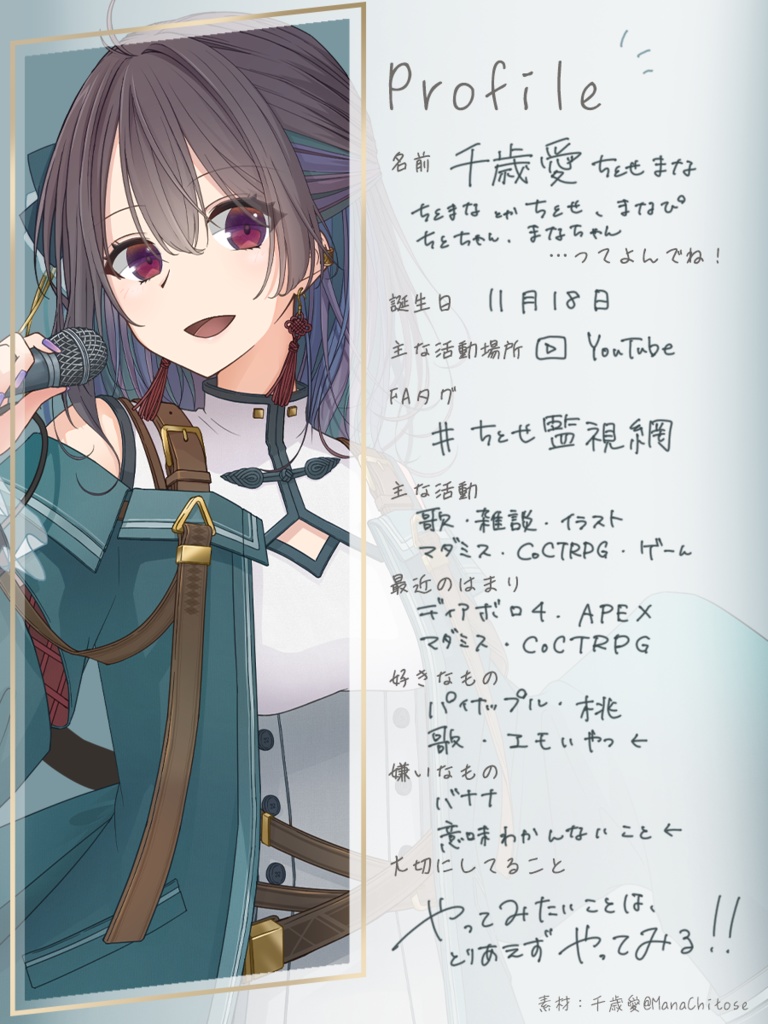 プロフ帳テンプレ！