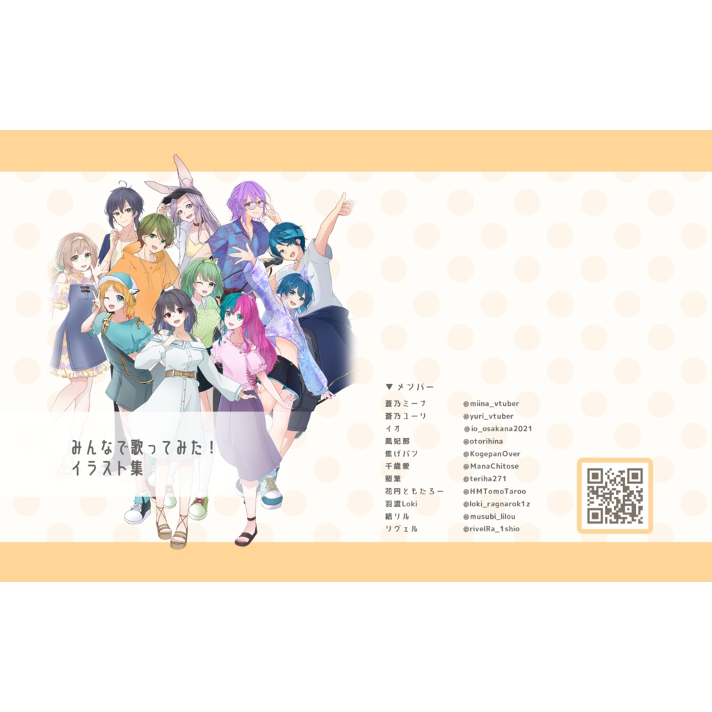 みんなで歌ってみた！イラスト集【イラスト/VTuber】