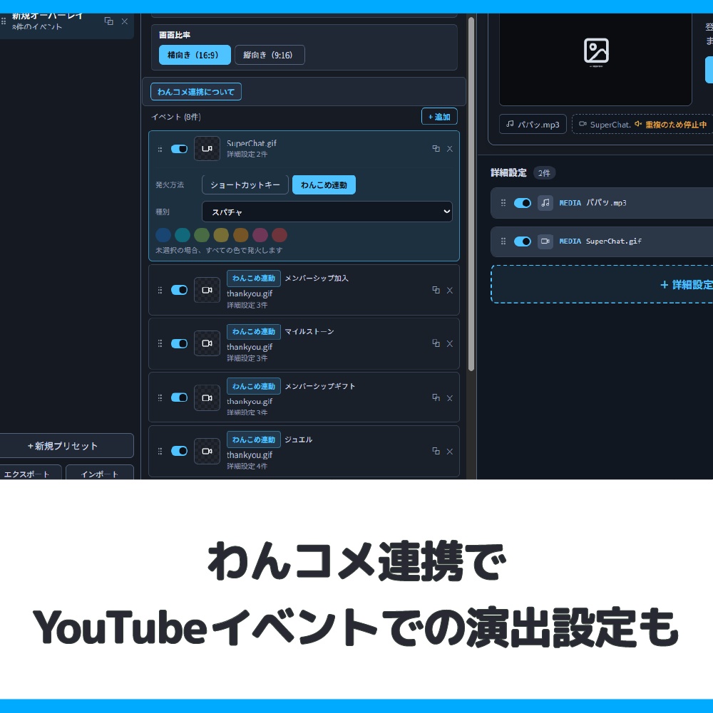 【配信演出ツール】TokiSync(トキシンク)|時間指定で動画・音声・画像を自動再生!