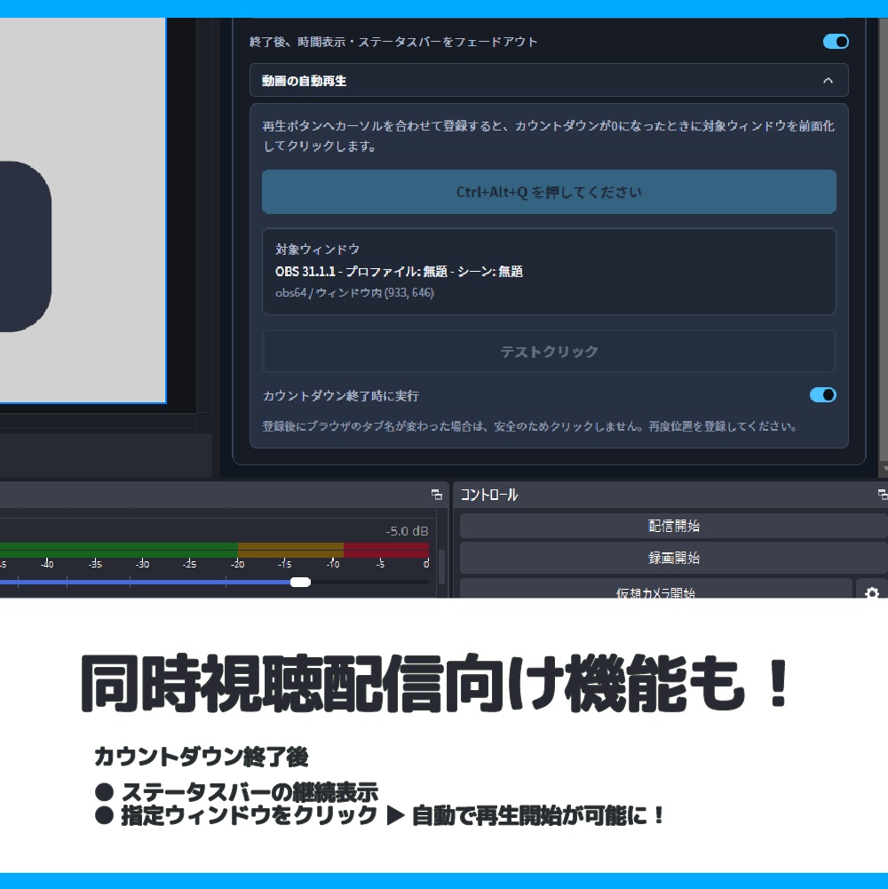 【配信演出ツール】TokiSync(トキシンク)|時間指定で動画・音声・画像を自動再生!