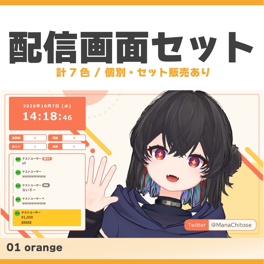 【配信画面セット】ポップな配信画面セット 【VTuber/配信者向け】