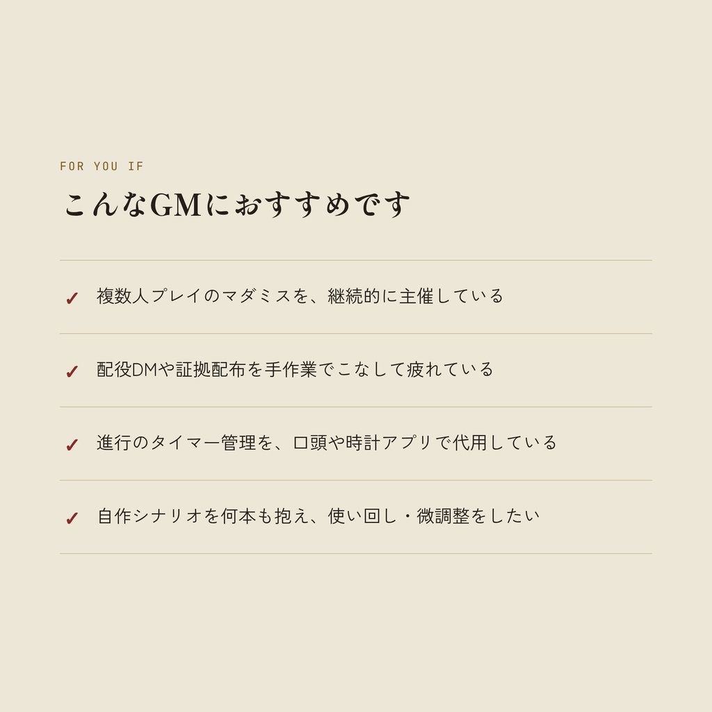 マーダーミステリーGM支援ツール