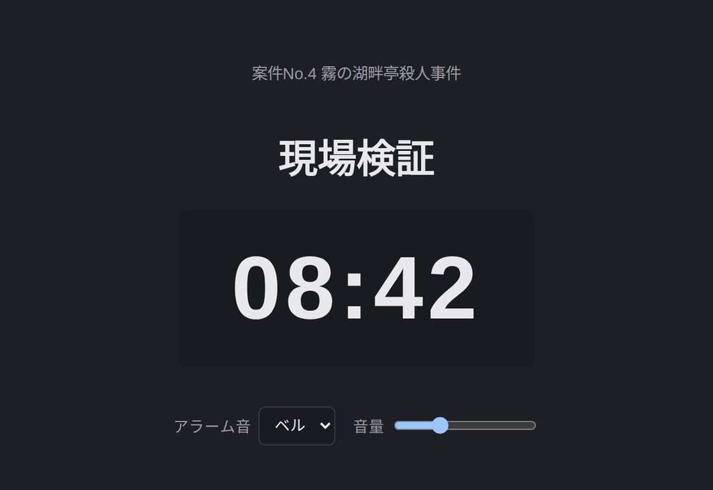 マーダーミステリーGM支援ツール