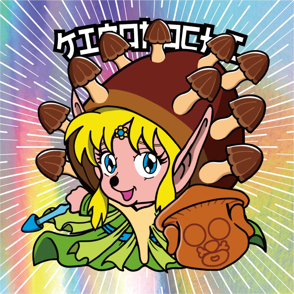キノコノヨウナナニカ