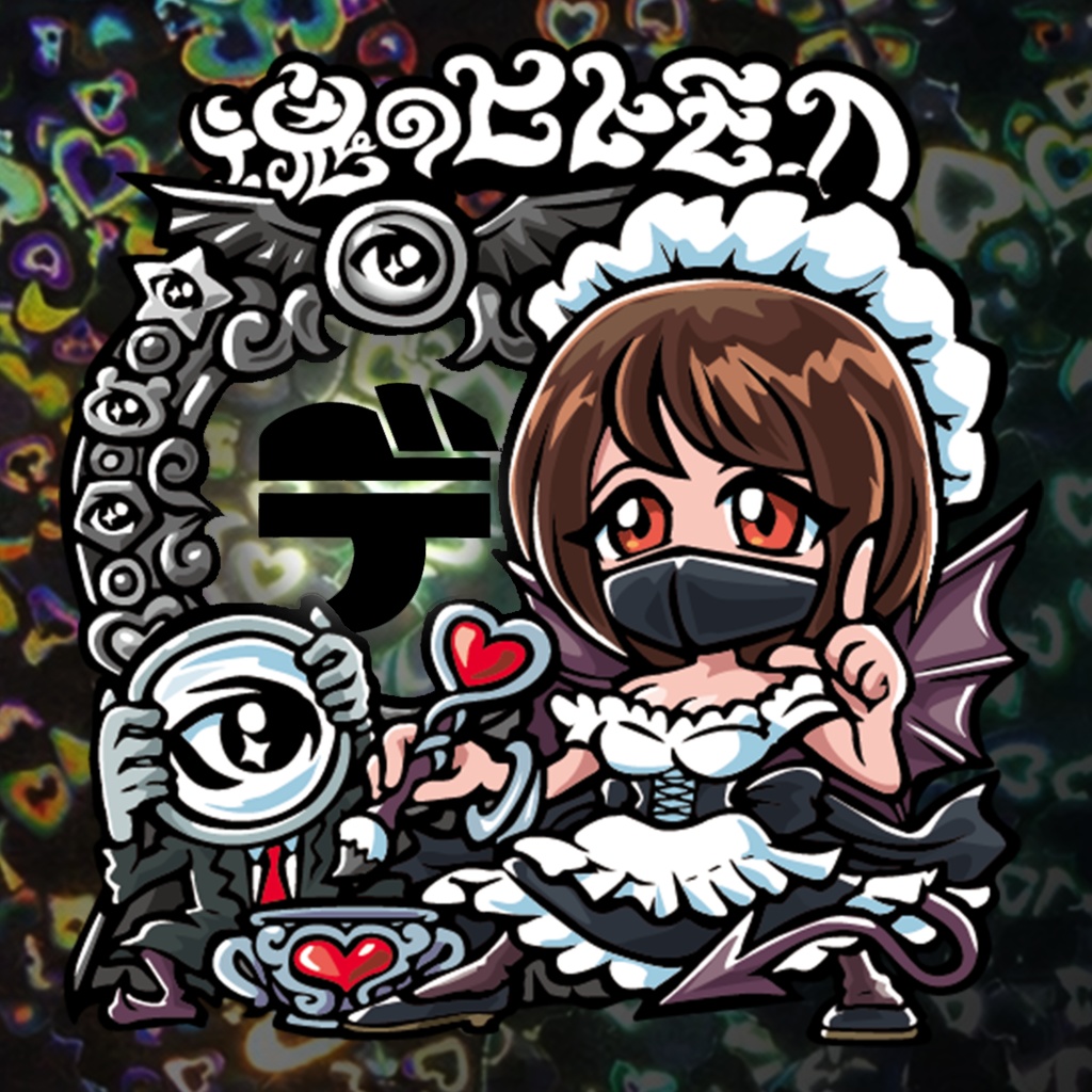 魂のヒトモD（ハートプリズム）