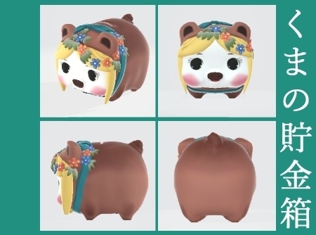 くまの貯金箱