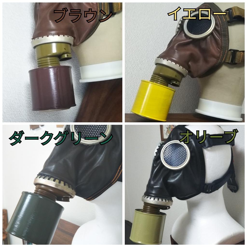 40mmガスマスク専用着脱式ダミーキャニスター - 神奈川縫製工廠BOOTH支店 - BOOTH