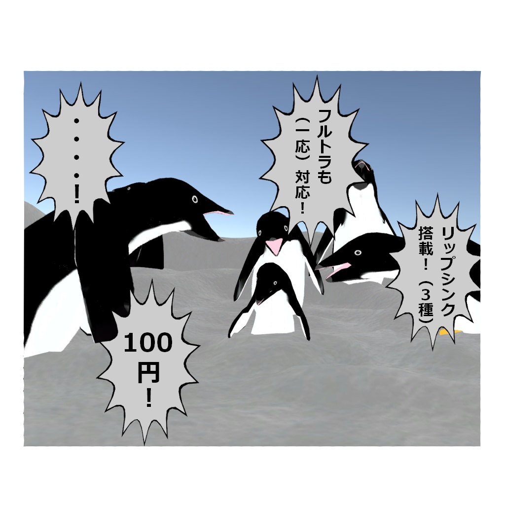 【VRChat想定アバター】アデリーペンギンさんVer1.1