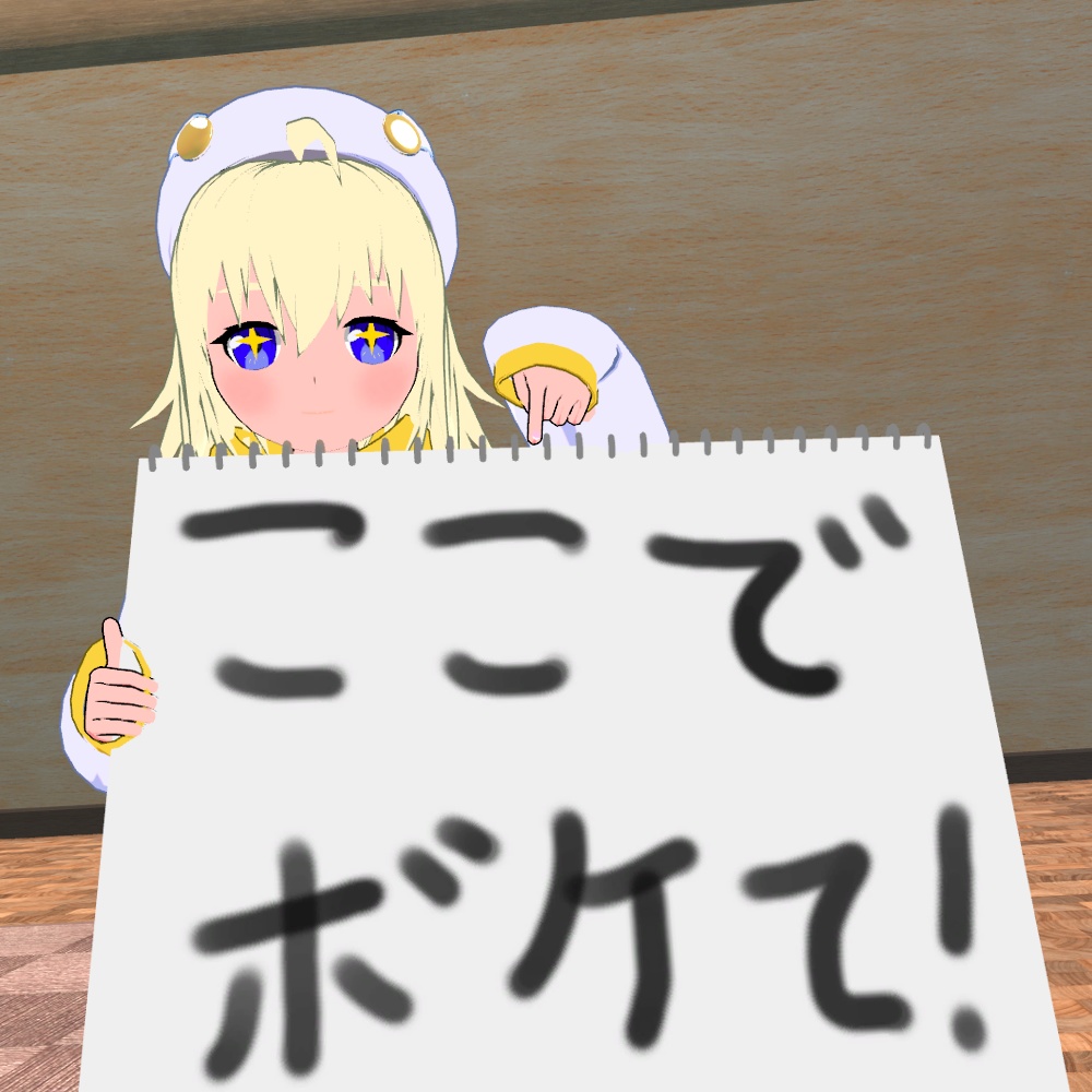 【VRC想定3Dモデル】PBで伸びる!スケブカンペ