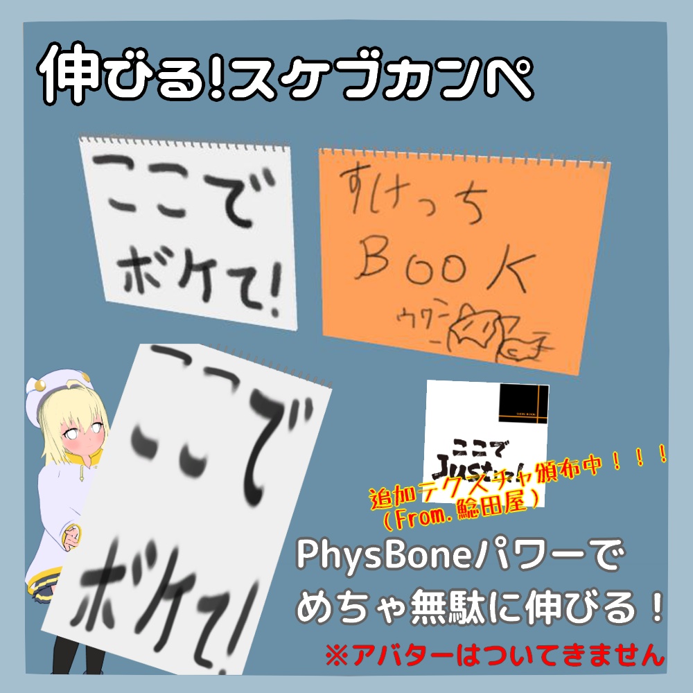 【VRC想定3Dモデル】PBで伸びる!スケブカンペ
