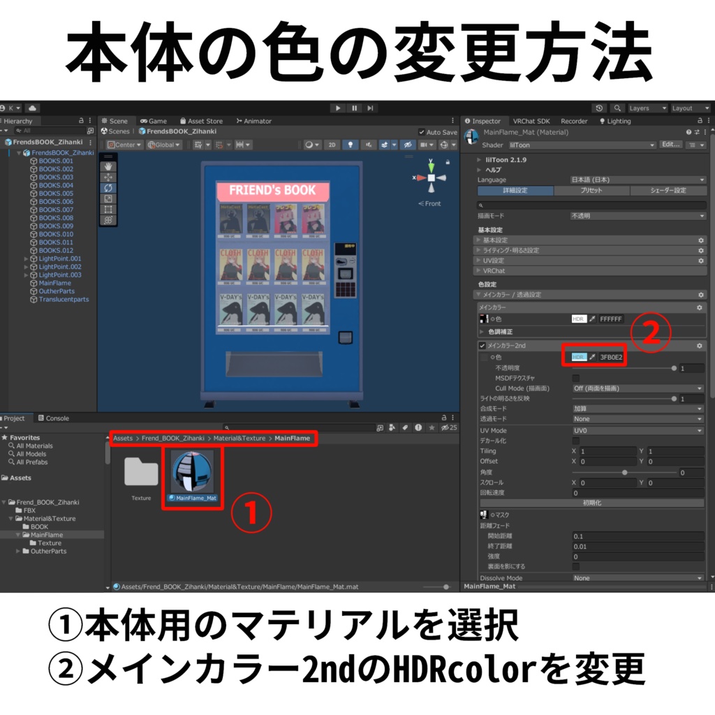 フレンドと作る本の自動販売機【VRChat想定3Dモデル】