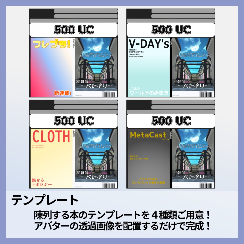 フレンドと作る本の自動販売機【VRChat想定3Dモデル】