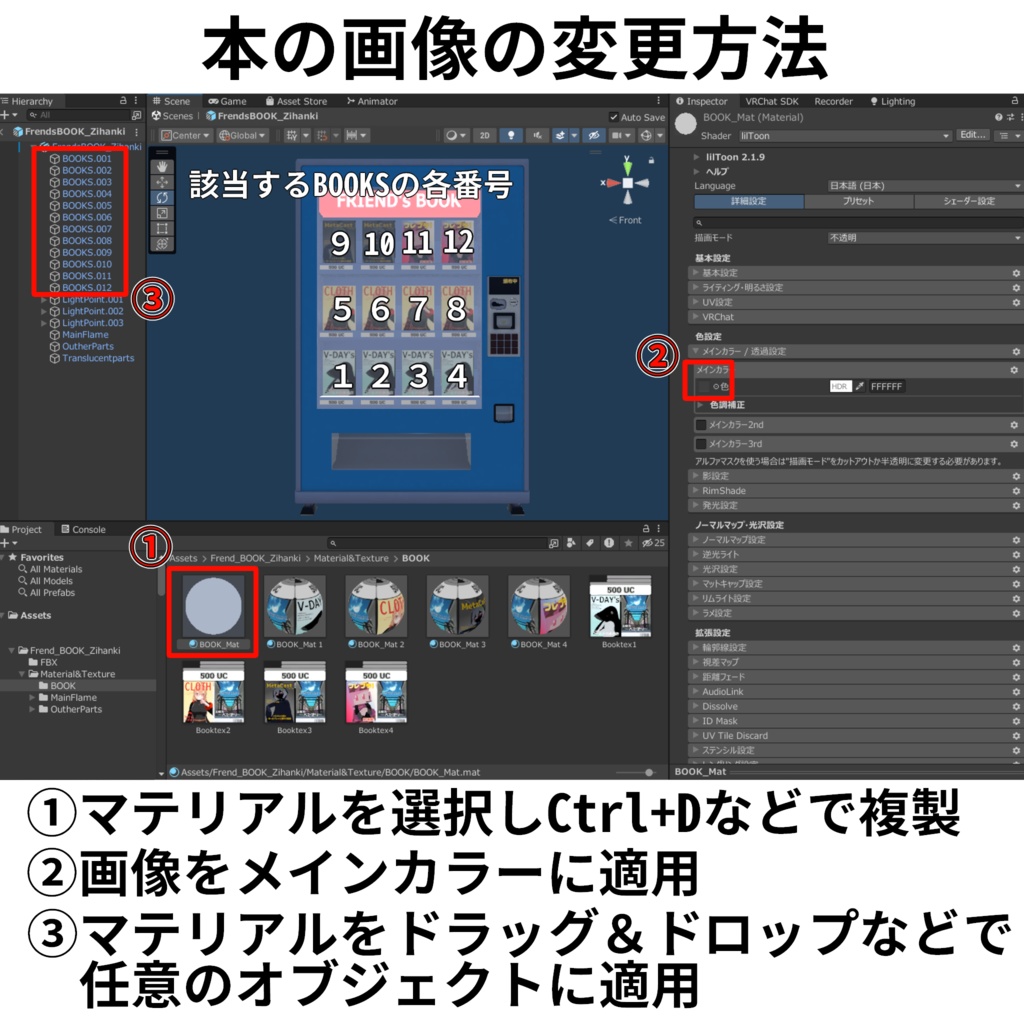 フレンドと作る本の自動販売機【VRChat想定3Dモデル】