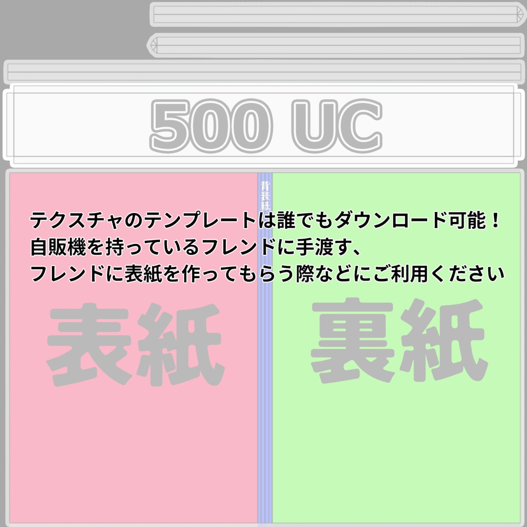 フレンドと作る本の自動販売機【VRChat想定3Dモデル】
