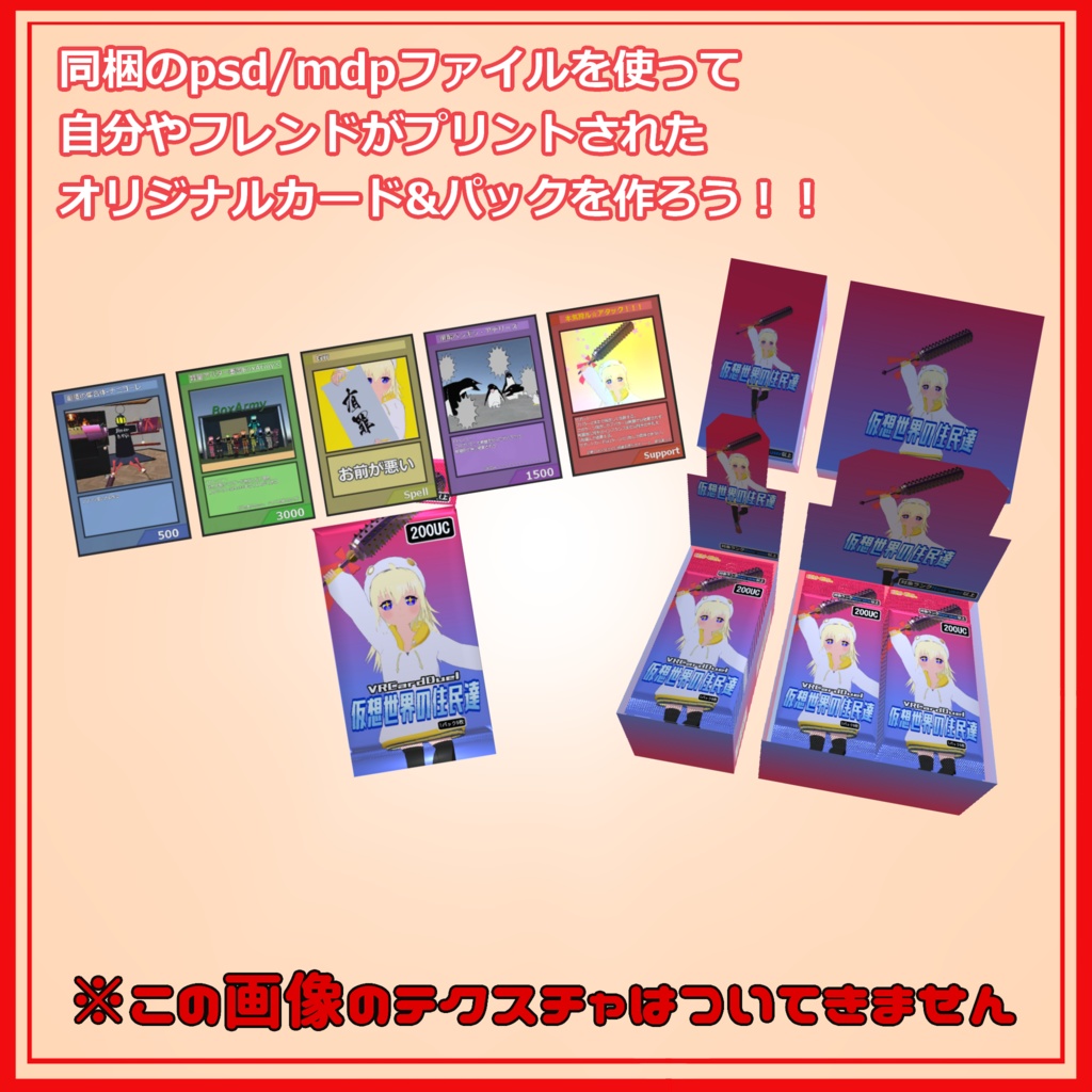 【3Dモデル】フレンドと作るトレカなカードパック&陳列グッズ