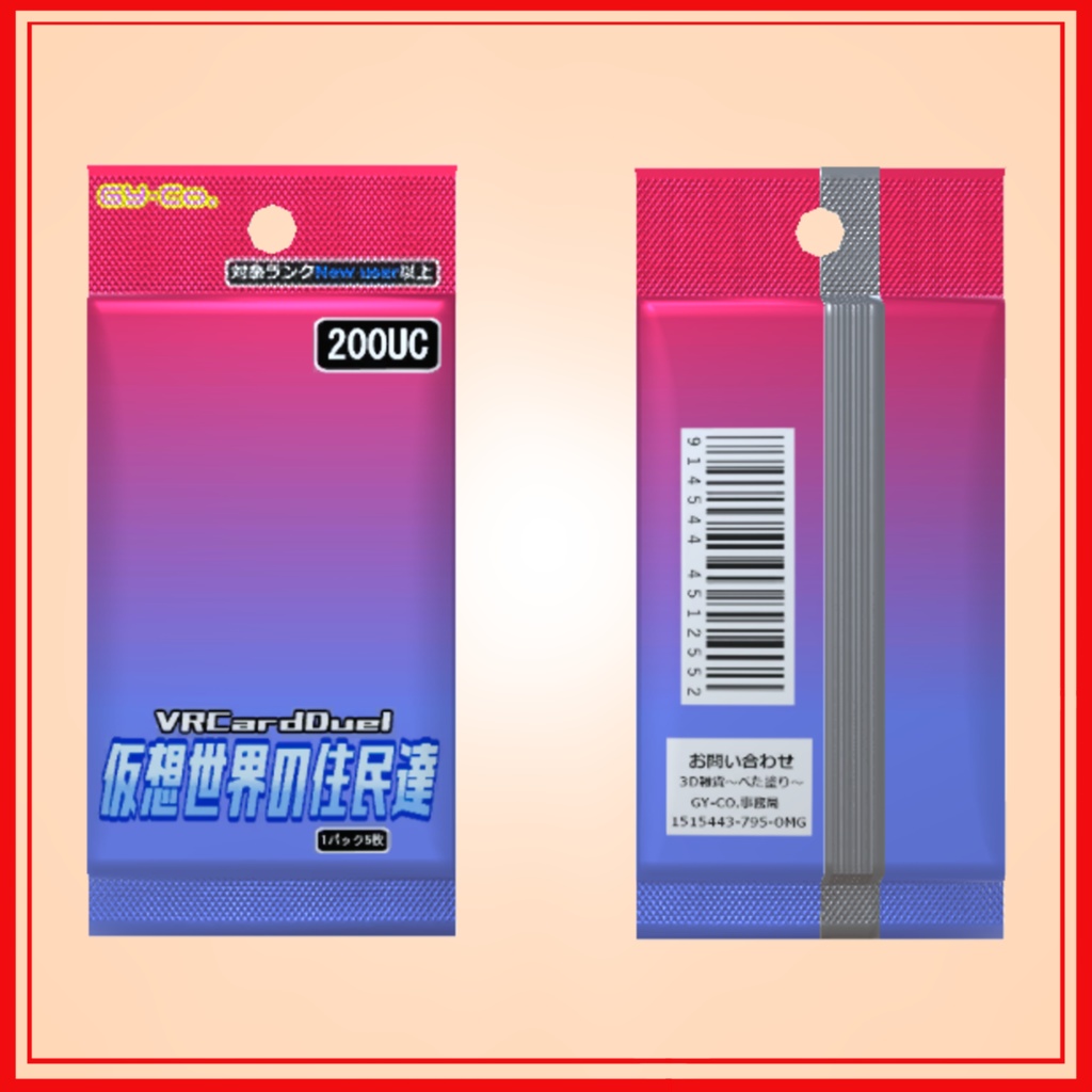 【3Dモデル】フレンドと作るトレカなカードパック&陳列グッズ