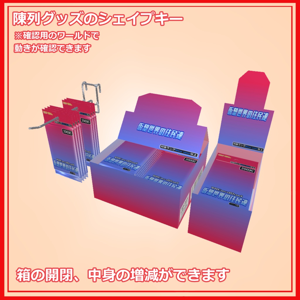【3Dモデル】フレンドと作るトレカなカードパック&陳列グッズ