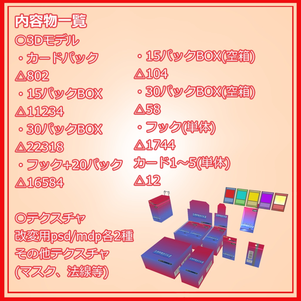 【3Dモデル】フレンドと作るトレカなカードパック&陳列グッズ