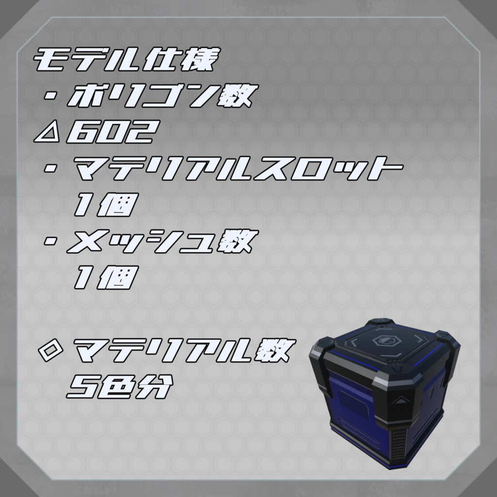 【3Dモデル】SFっぽいコンテナ箱