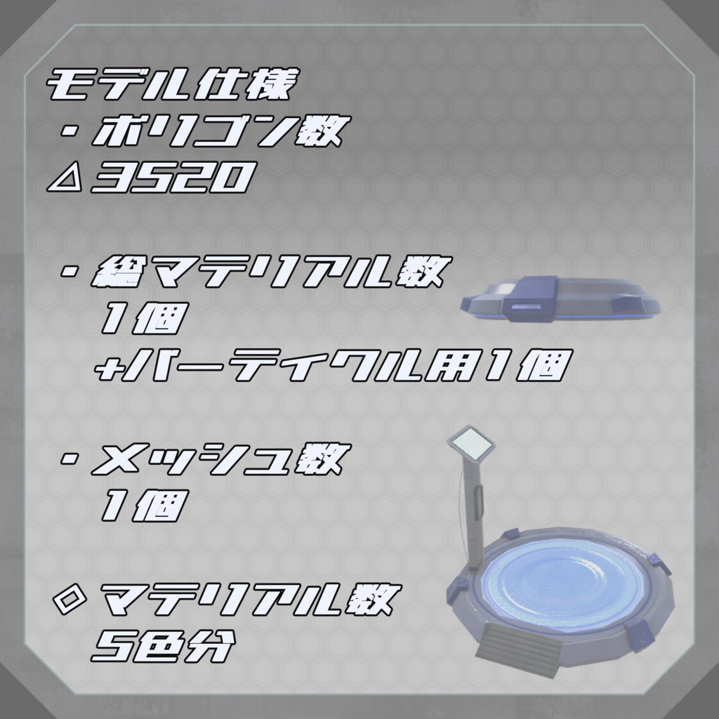 【3Dモデル】SFっぽいテレポーター