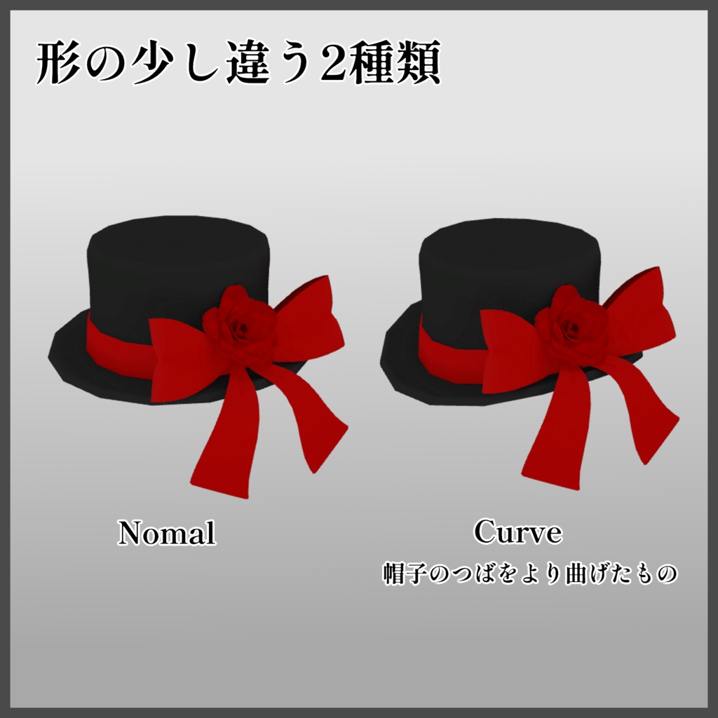 【3Dモデル】大きいリボンなシルクハット